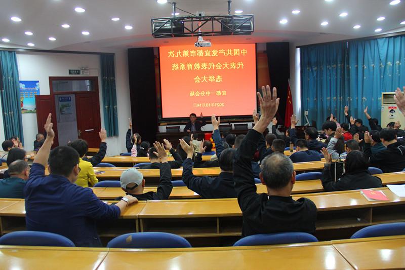 我校召开中国共产党第九次全国代表大会代表教育系统选举 大会暨十月支部主题党日活动
